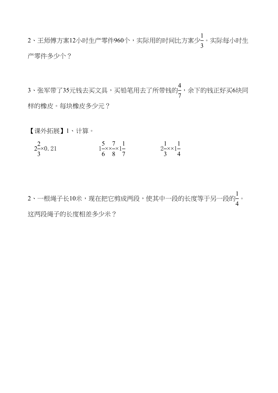 2023年六年级上册数学周末作业题十五份3.docx_第3页