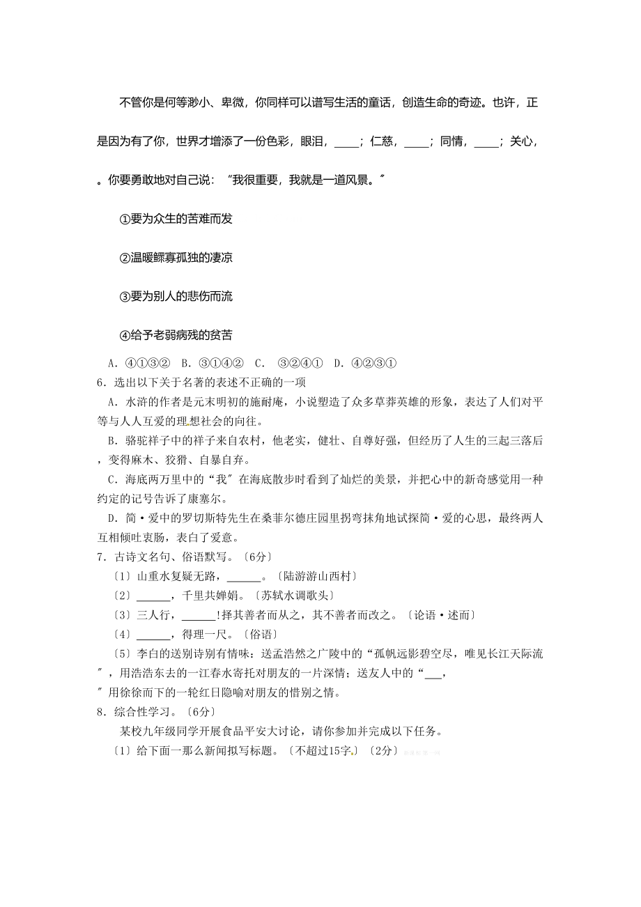 2023年丽水市中考语文试卷及答案.docx_第2页