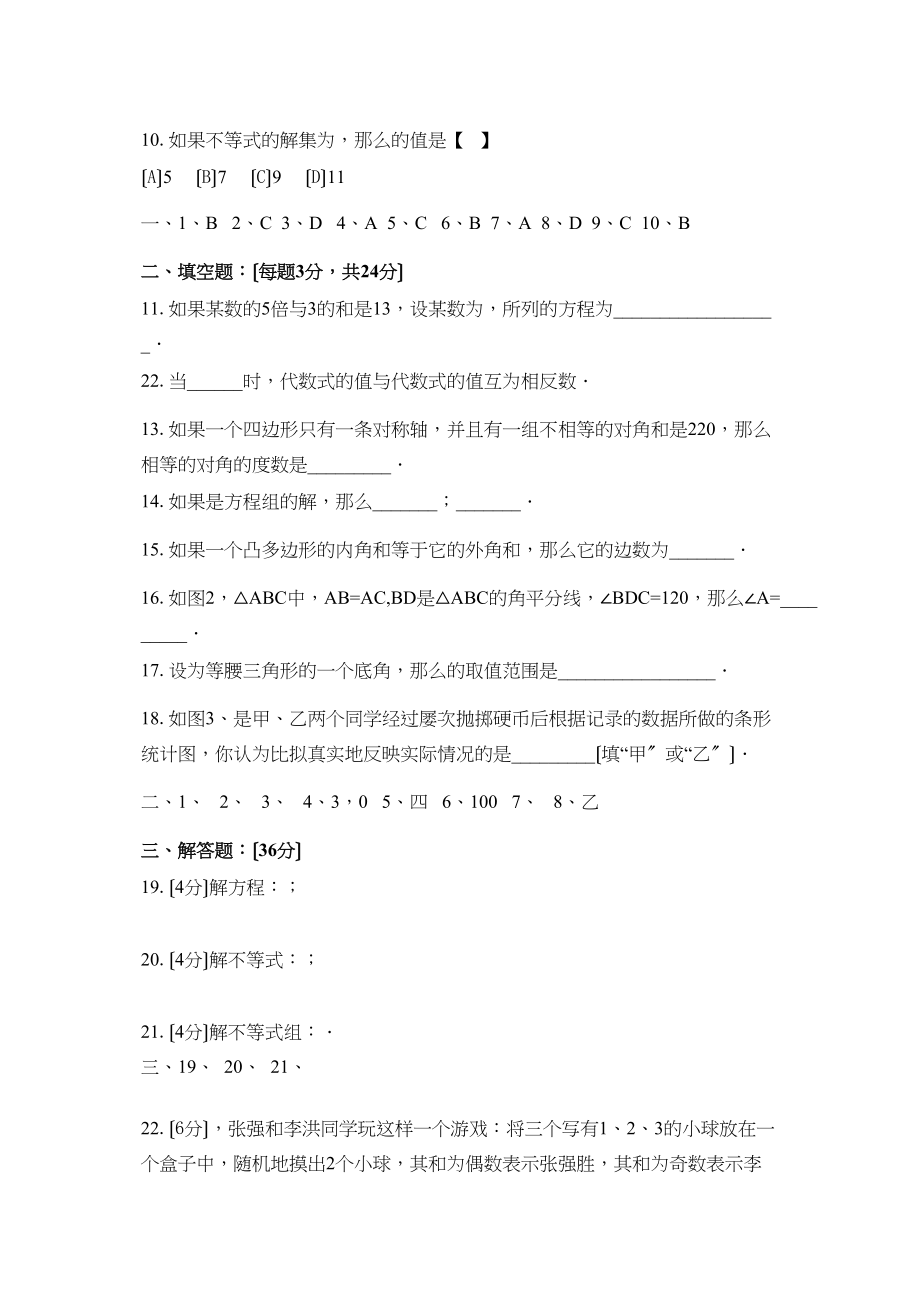 2023年七下学期期末复习水平测试A新课标.docx_第2页