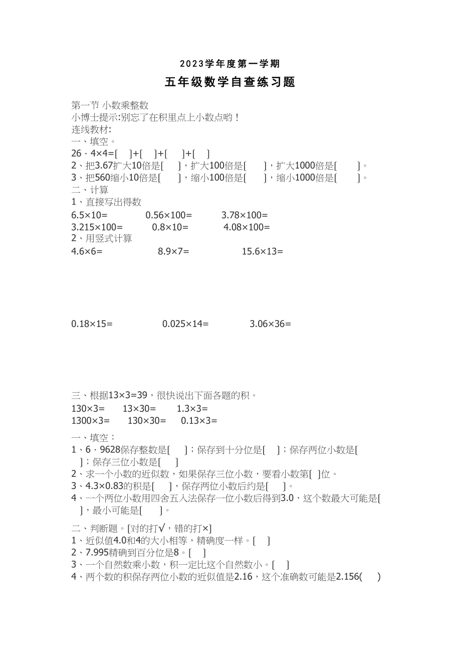 2023年五年级数学第一学期自查练习题新课标人教版2.docx_第1页