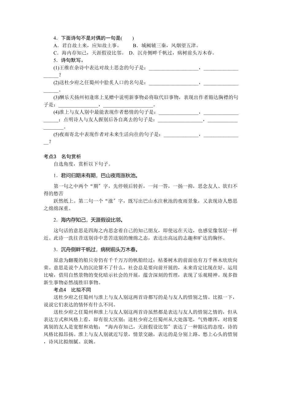 2023年中考题17古诗五首练习题及答案语文版.docx_第2页