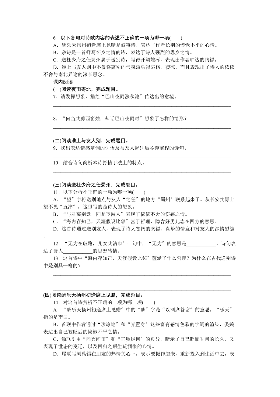 2023年中考题17古诗五首练习题及答案语文版.docx_第3页