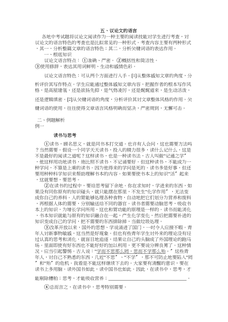 2023年中考语文议论文阅读专题复习及解析（6份）5.docx_第1页