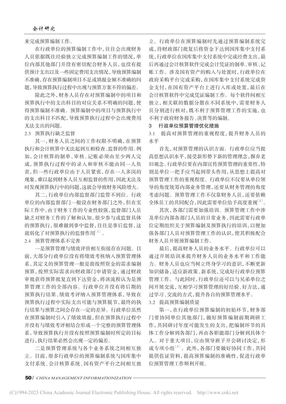 行政单位预算管理研究_赵彤.pdf_第2页