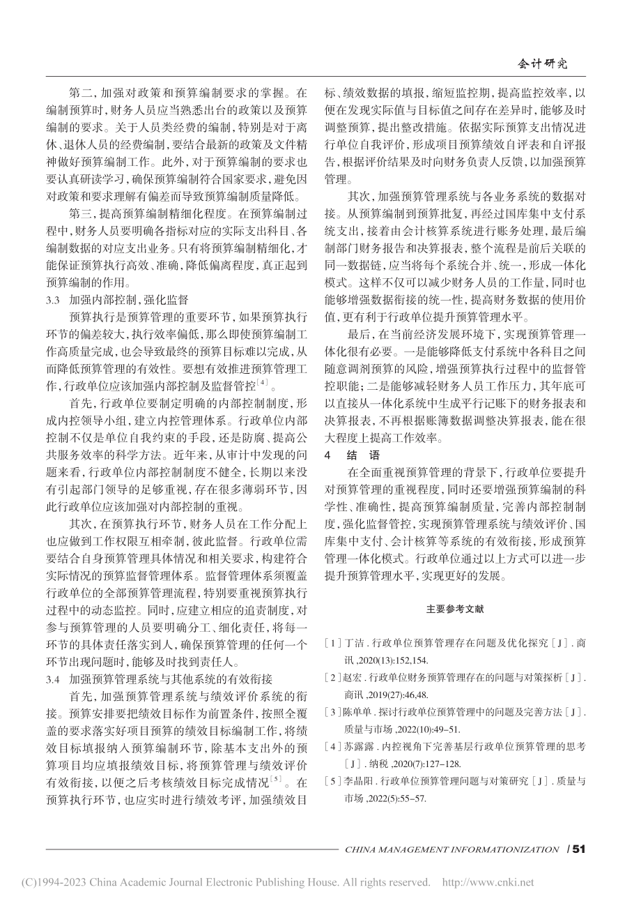 行政单位预算管理研究_赵彤.pdf_第3页