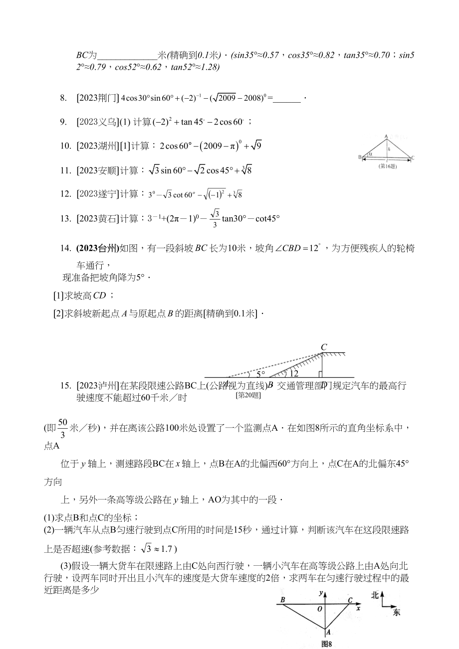 2023年中考试题分类汇编解直角三角形专题初中数学.docx_第2页