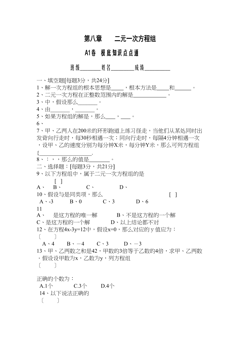 2023年七年级数学下半学期配套AB测试卷答案24套新人教版18.docx_第1页