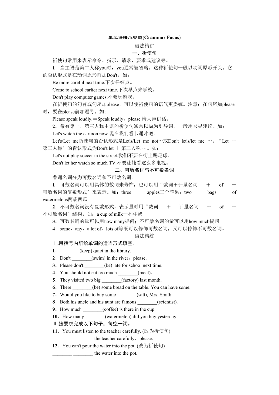 2023年全套人教版八年级英语上册Unit8同步练习题及答案16.docx_第1页