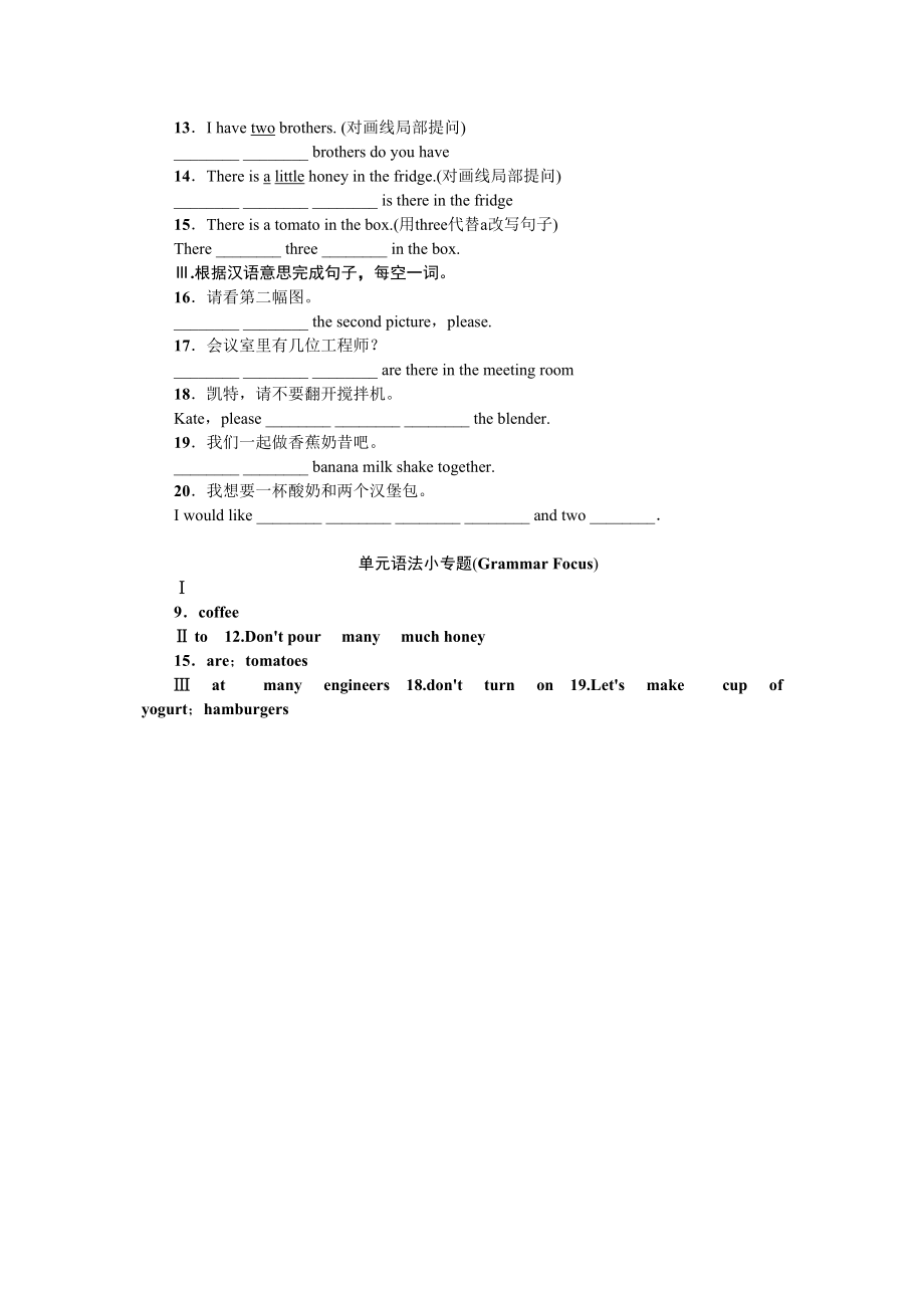 2023年全套人教版八年级英语上册Unit8同步练习题及答案16.docx_第2页