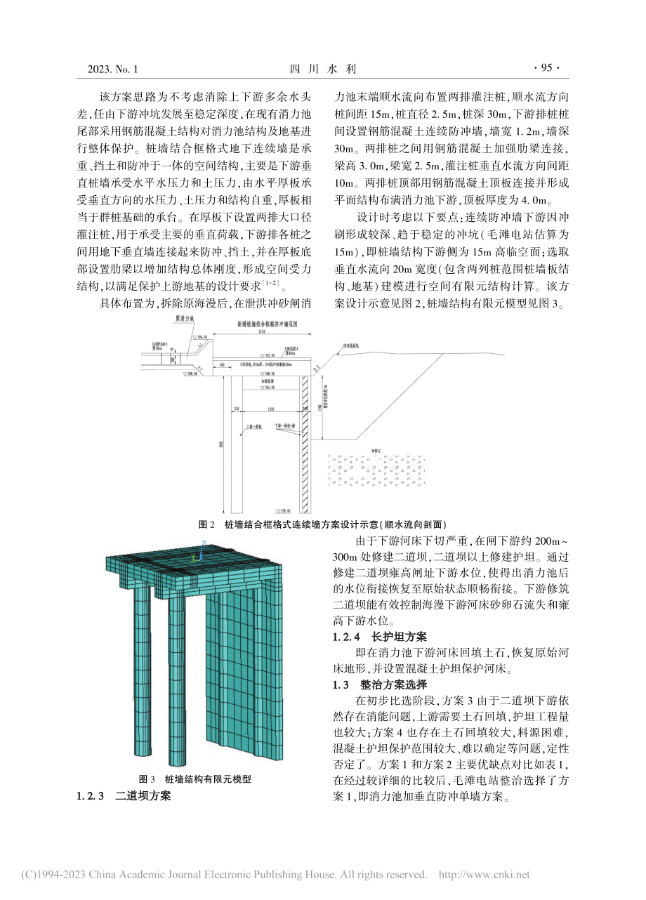 河床下切导致水闸下游消能不足的整治方案探讨_曹龙江.pdf_第2页