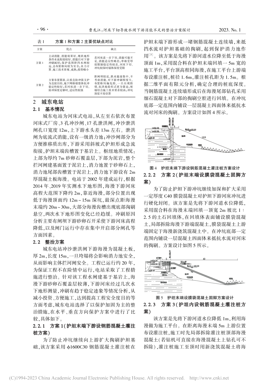 河床下切导致水闸下游消能不足的整治方案探讨_曹龙江.pdf_第3页