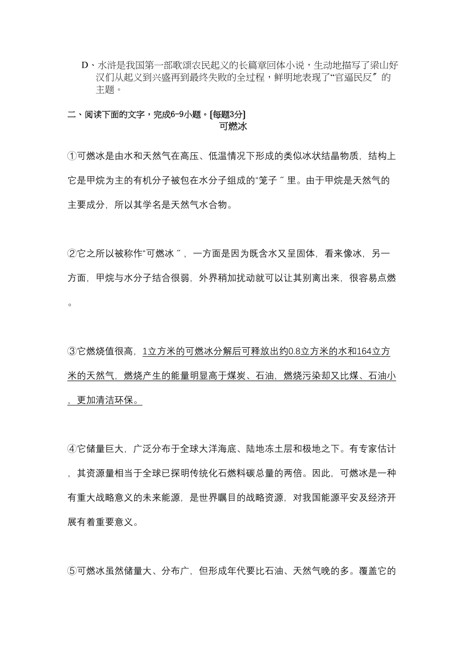 2023年九年级语文上册第一次月考试卷附答案.docx_第2页