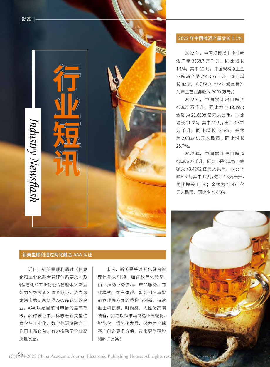 行业短讯_本刊.pdf_第1页