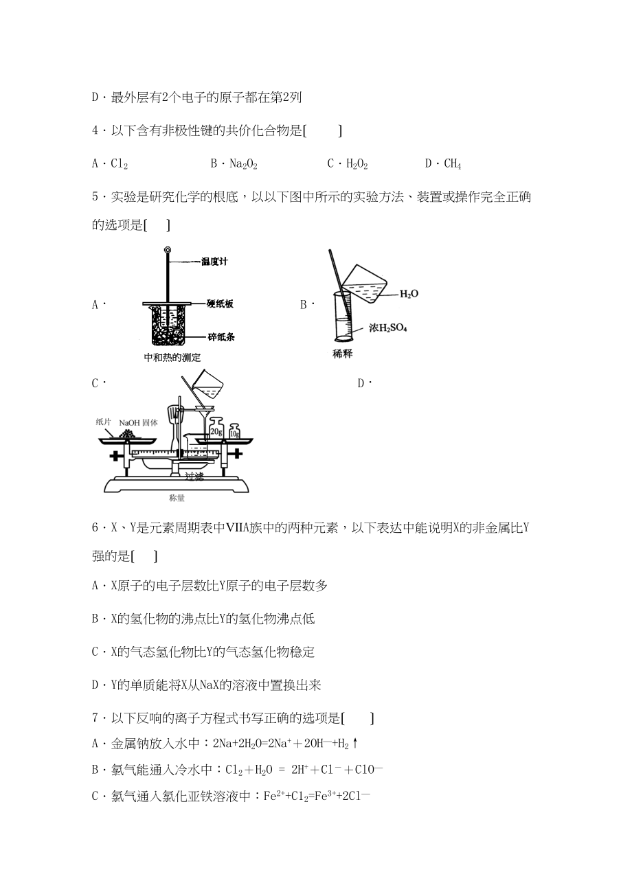 2023年化学联考测试题二（全国卷A卷）高中化学.docx_第2页