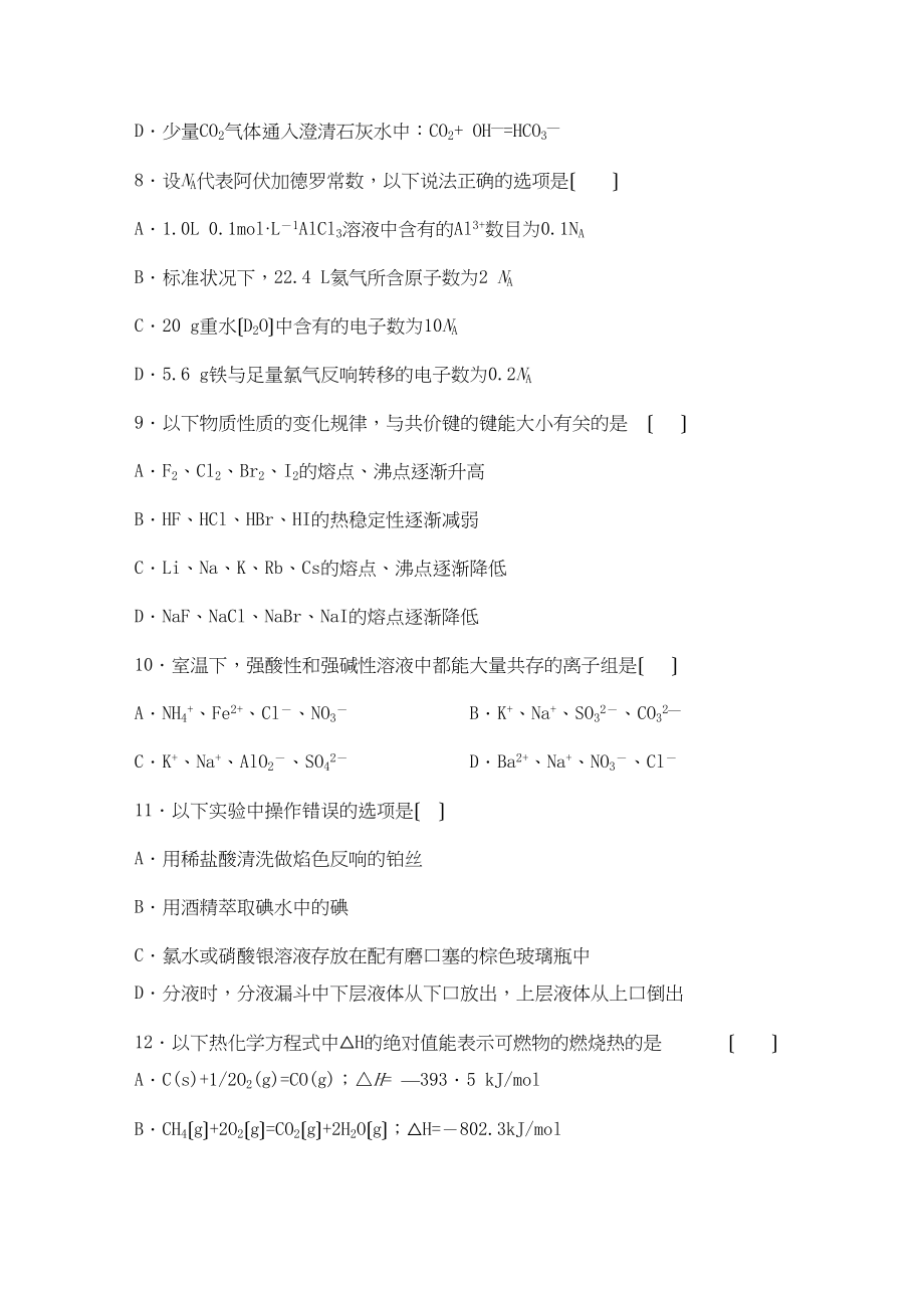 2023年化学联考测试题二（全国卷A卷）高中化学.docx_第3页