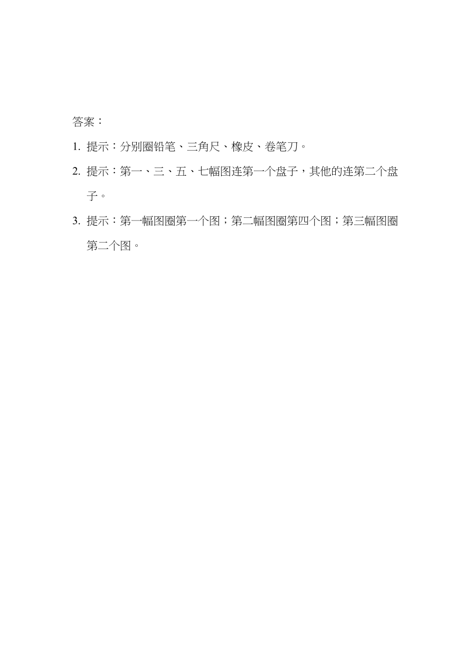 2023年一年级上册31分一分练习题及答案苏教版.docx_第2页