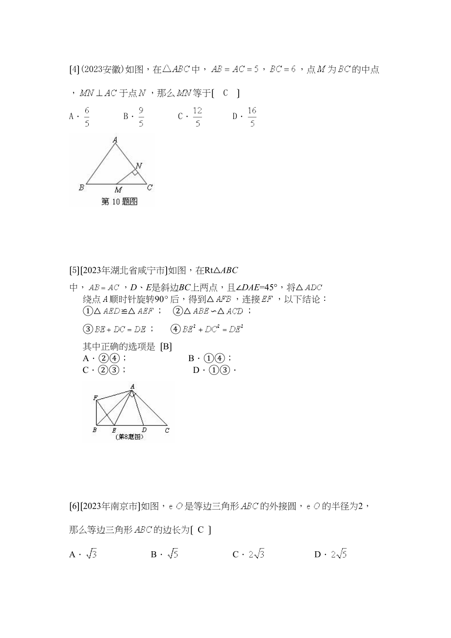 2023年中考数学试题按知识点分类汇编（等腰三角形和等边三角形直角三角形性质）初中数学.docx_第2页