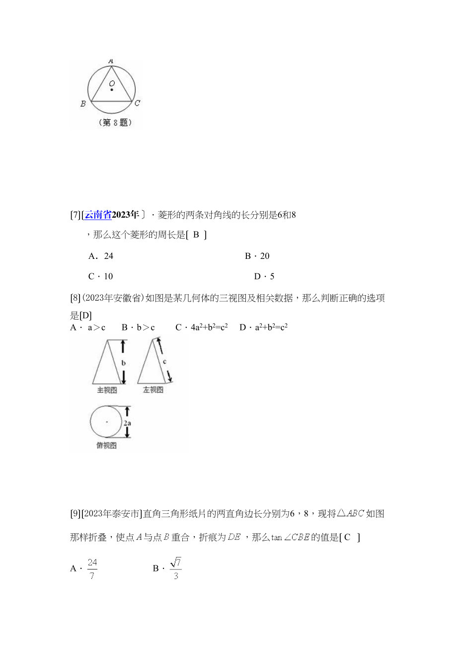 2023年中考数学试题按知识点分类汇编（等腰三角形和等边三角形直角三角形性质）初中数学.docx_第3页