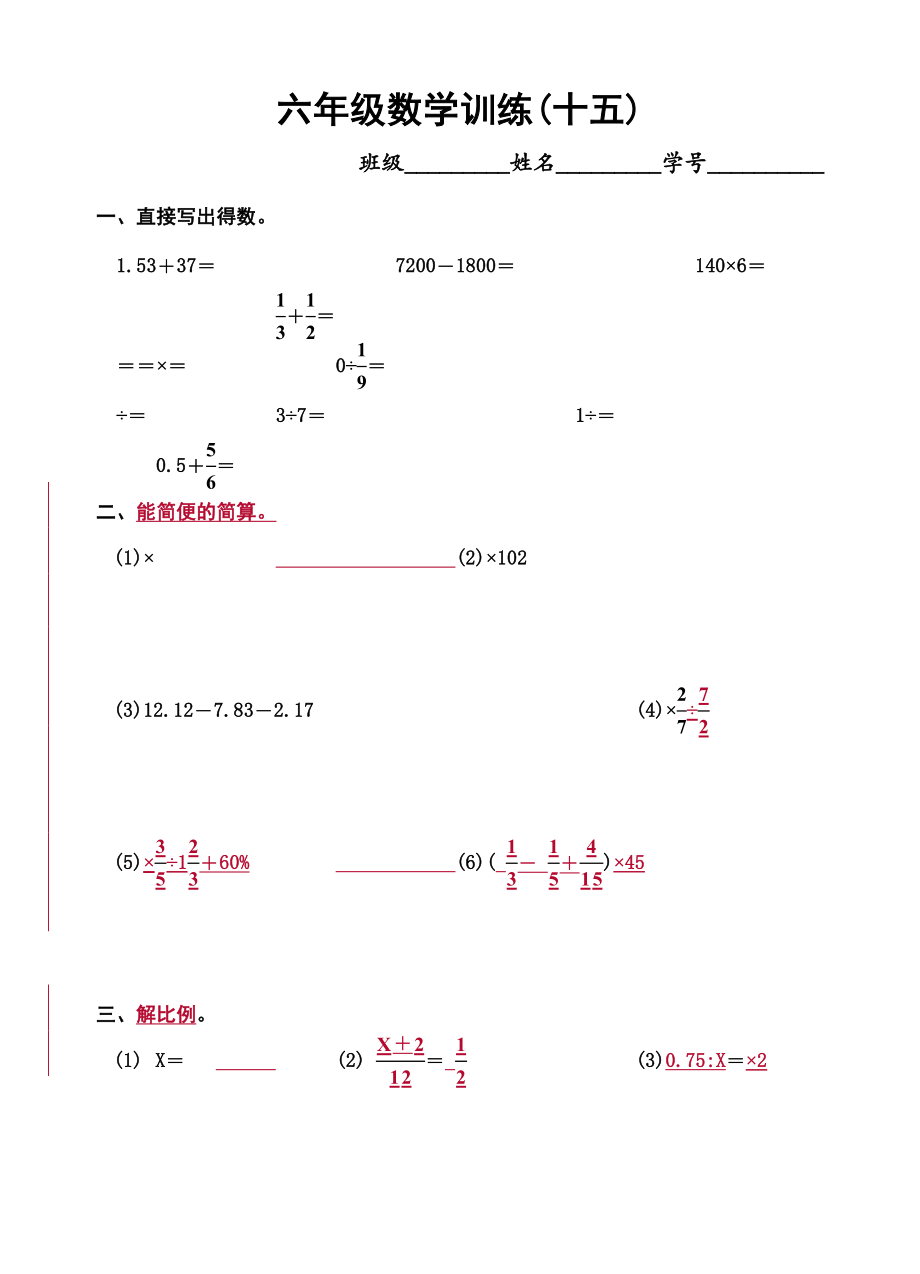 2023年六年级下册数学训练题30套6.docx_第1页