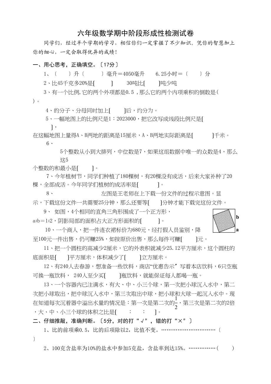 2023年六年级数学下册期中测试题苏教版.docx_第1页