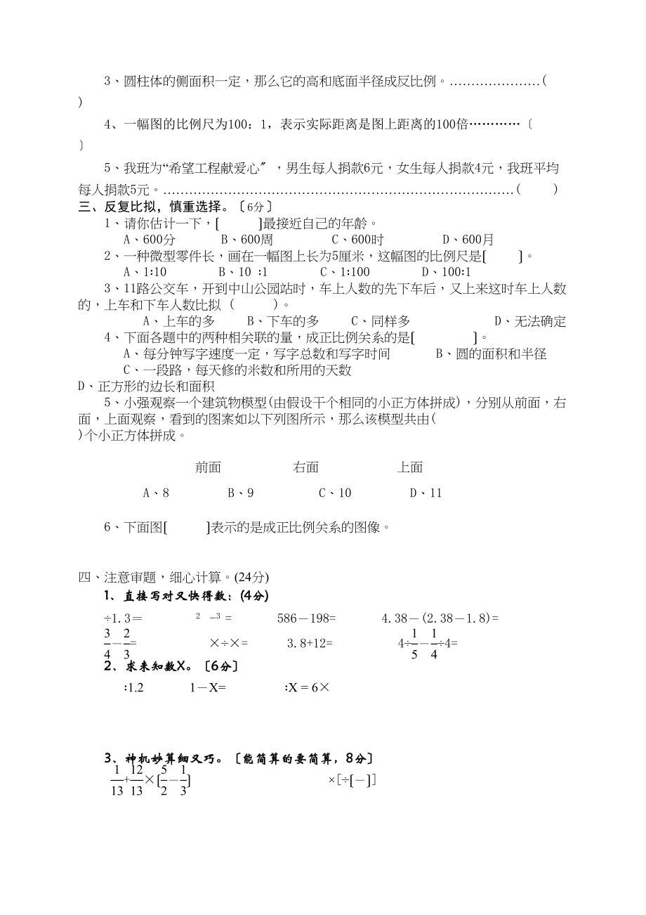 2023年六年级数学下册期中测试题苏教版.docx_第2页