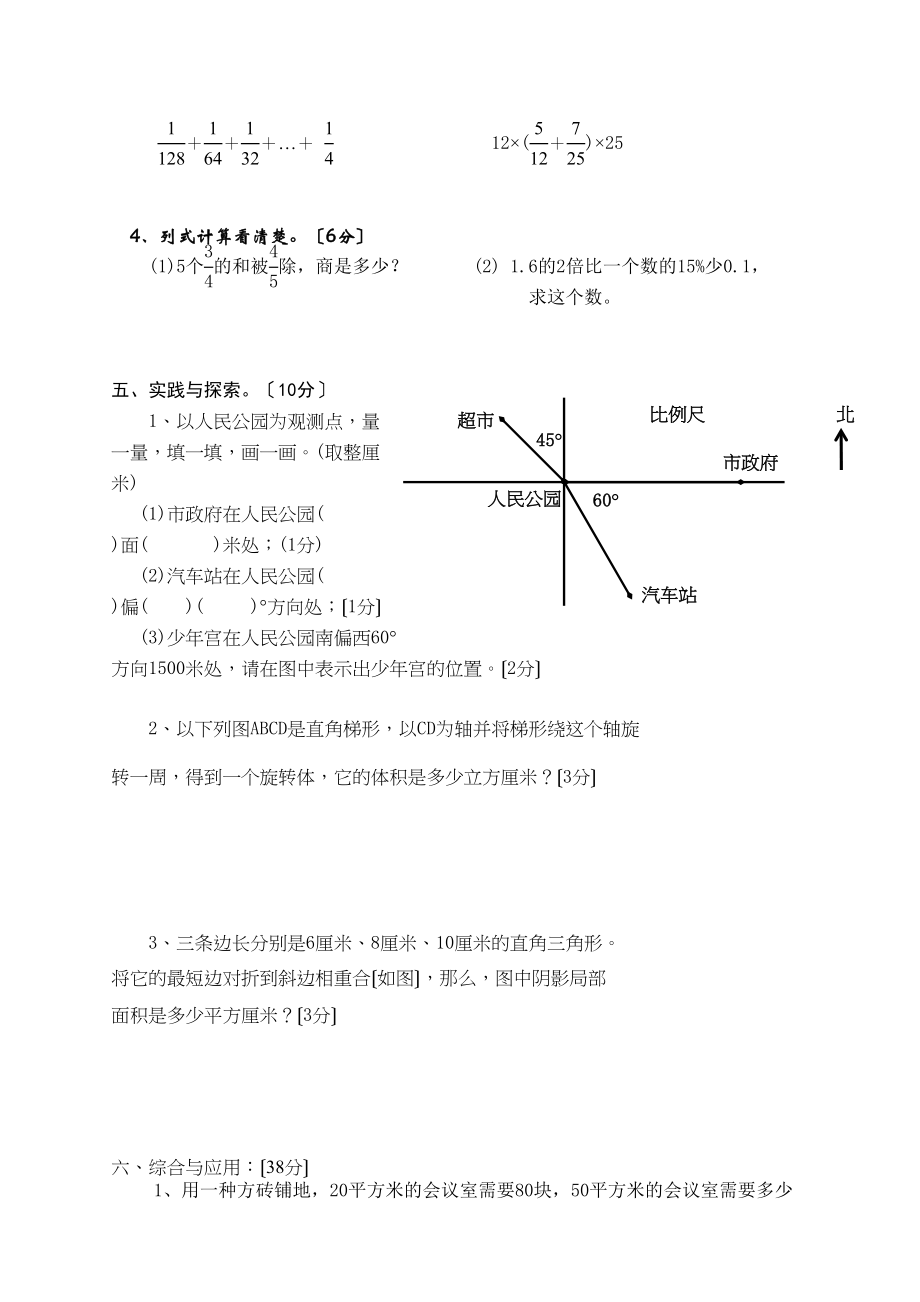 2023年六年级数学下册期中测试题苏教版.docx_第3页