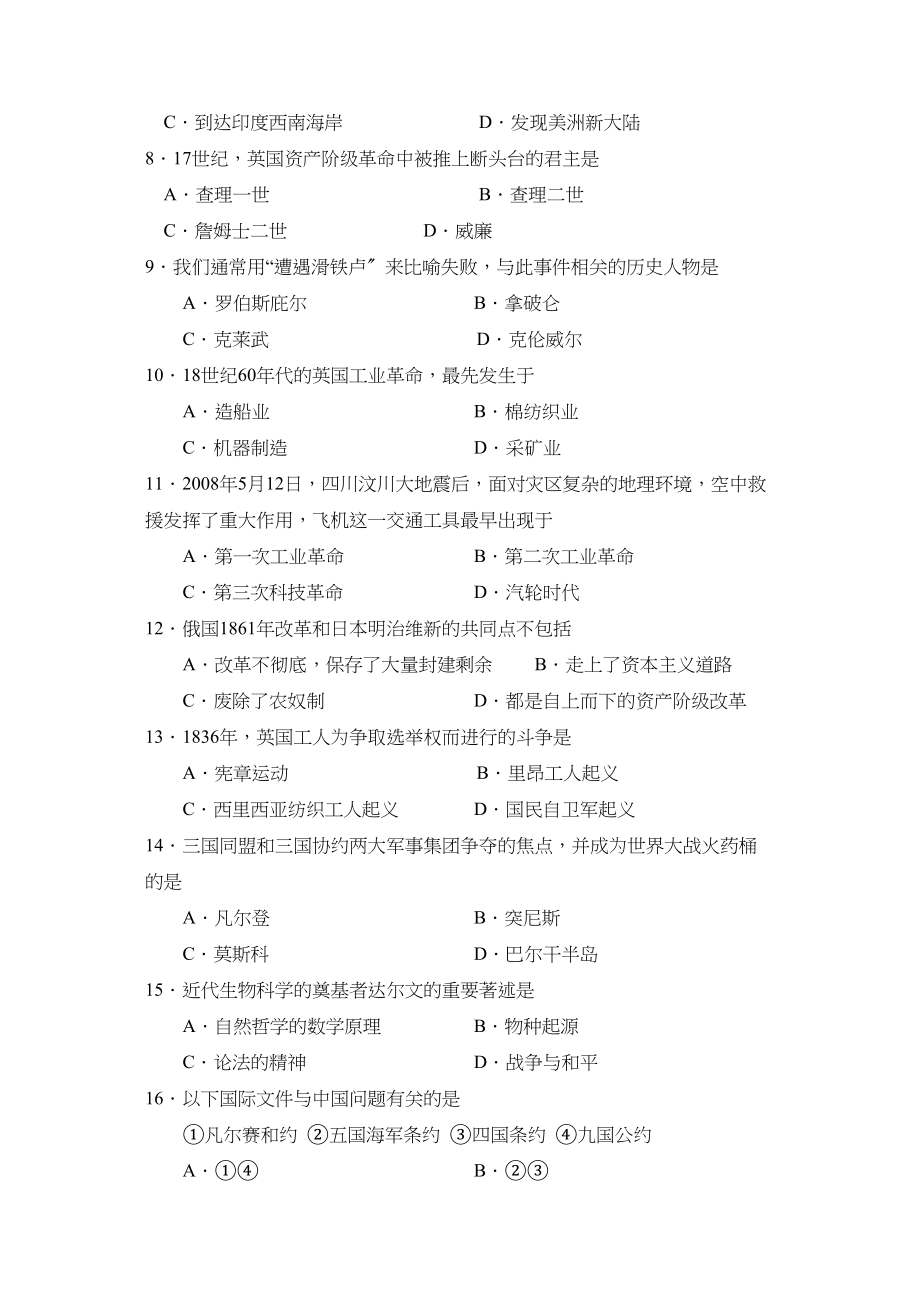 2023年四川省达州市高中阶段教育学校招生统一考试初中历史.docx_第2页