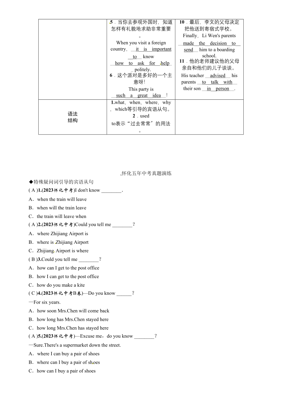 2023年中考英语九年级全册教材同步复习题19份9.docx_第2页