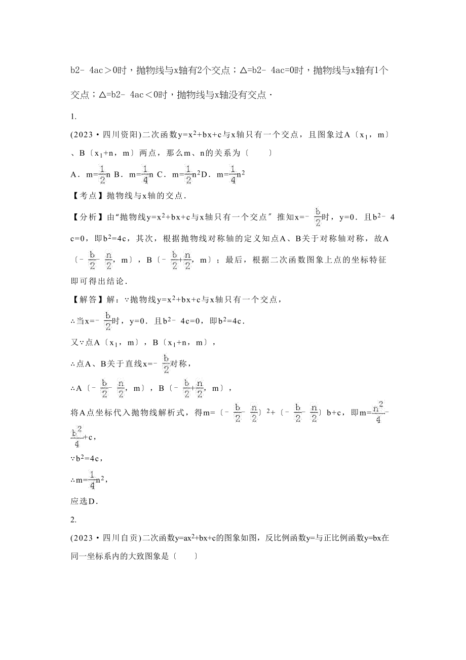 2023年中考数学试卷分类汇编解析二次函数.docx_第3页