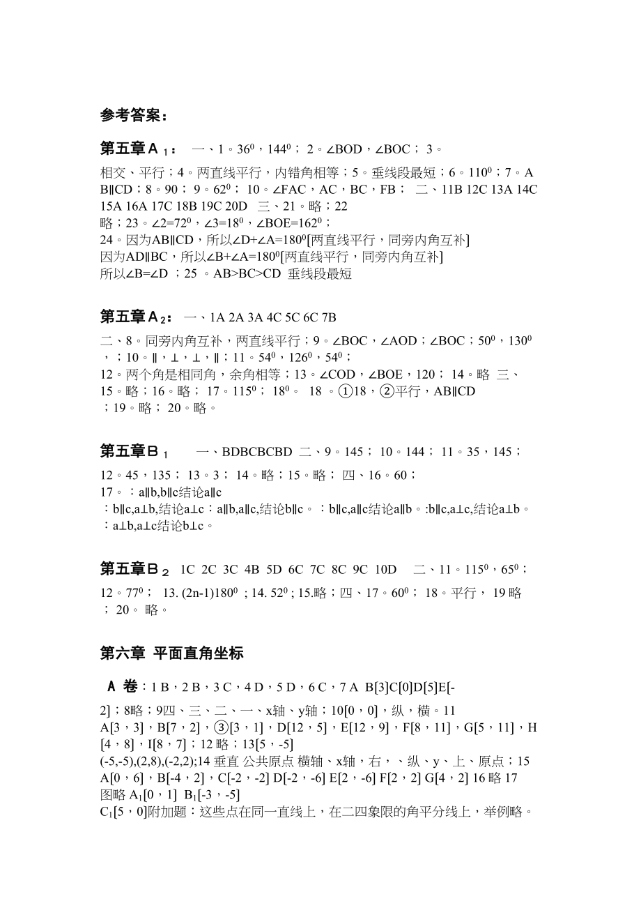 2023年七年级数学下半学期配套AB测试卷答案24套新人教版.docx_第1页