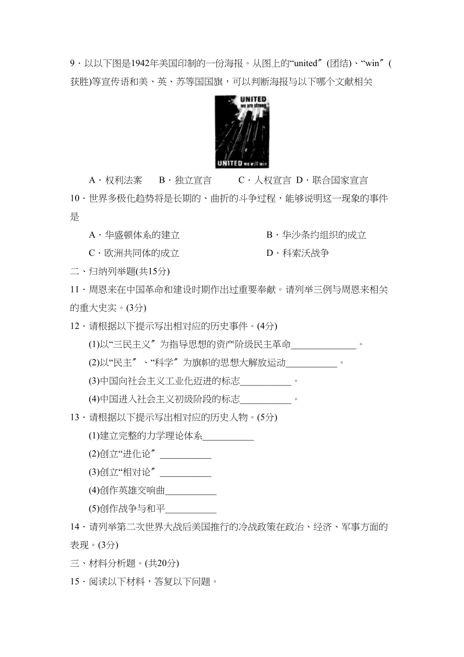 2023年吉林省初中毕业生学业考试初中历史.docx_第2页