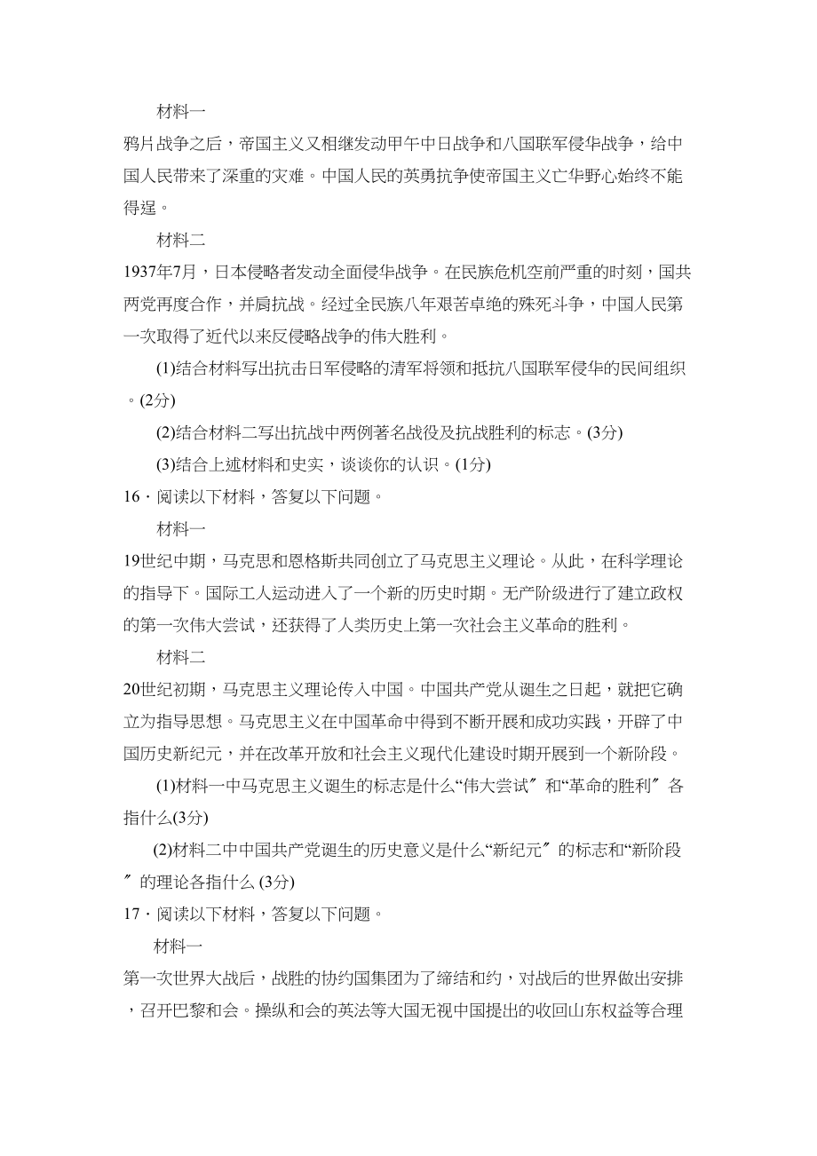 2023年吉林省初中毕业生学业考试初中历史.docx_第3页