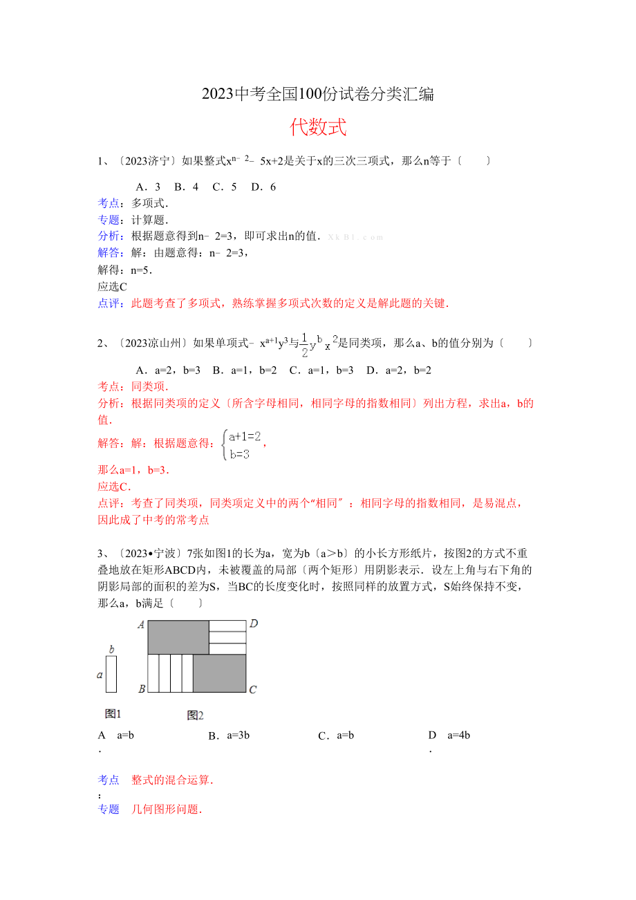 2023年中考数学试题分类汇编78.docx_第1页