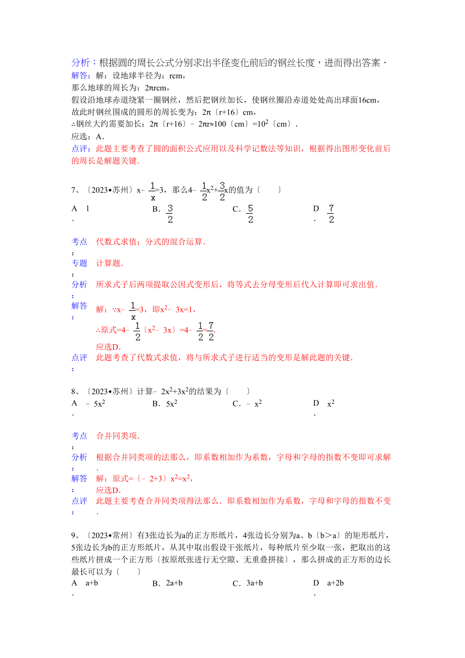 2023年中考数学试题分类汇编78.docx_第3页