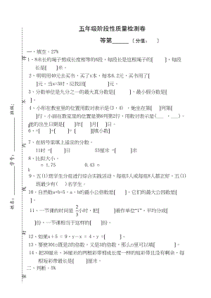 2023年五下数学期中试卷苏教版.docx