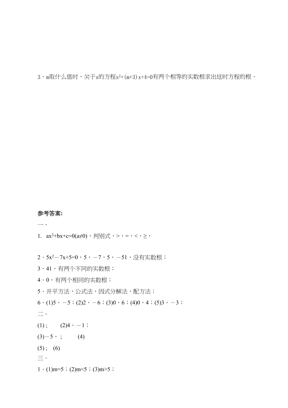 2023年一元二次方程试卷集华师大版22.docx_第3页