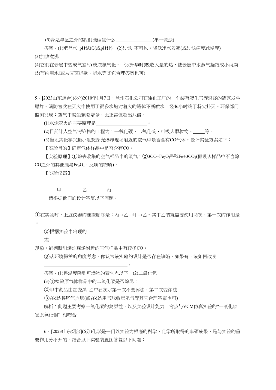 2023年中考化学实验试题汇编一.docx_第2页