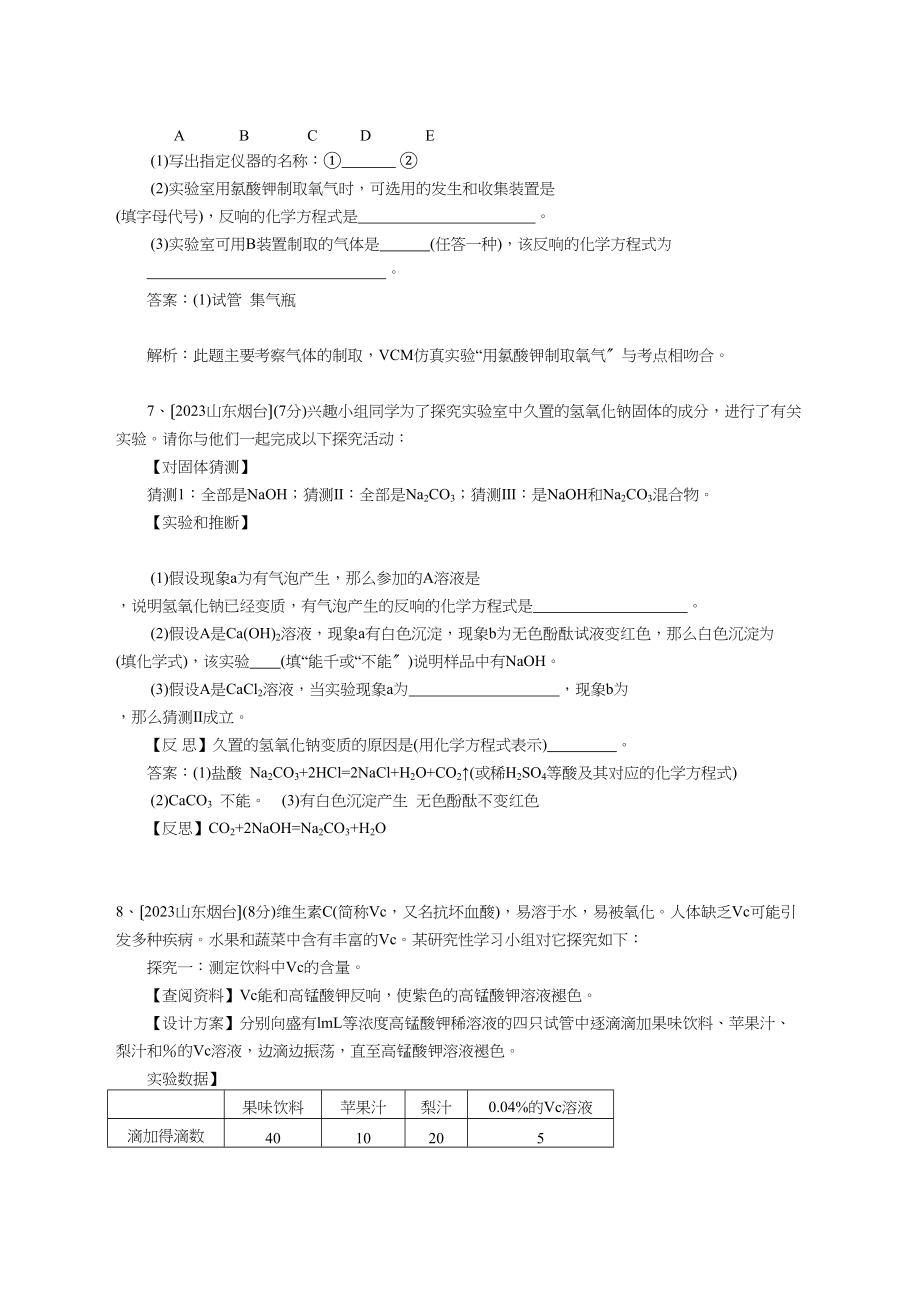 2023年中考化学实验试题汇编一.docx_第3页