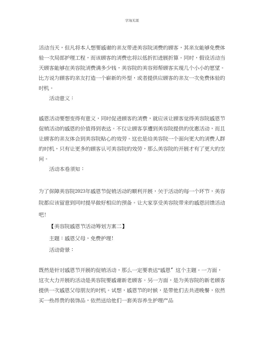 2023年美容院感恩节活动策划方案4篇.docx_第2页