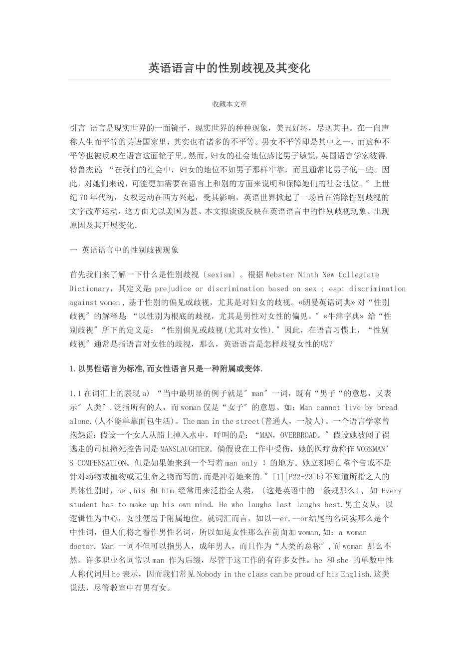 2023年英语语言中的性别歧视及其变化.doc_第1页