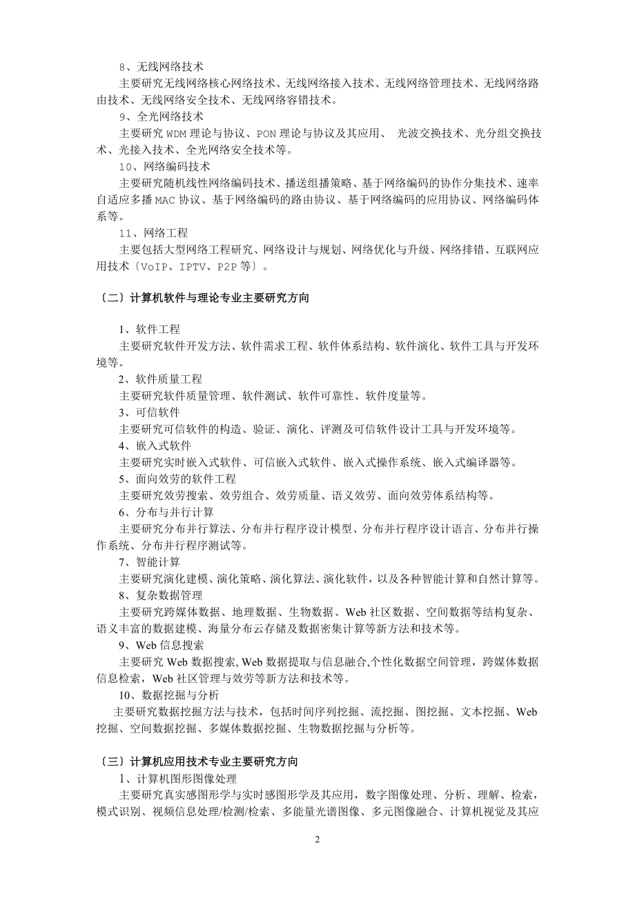 2023年计算机级学科硕士培养方案.doc_第2页