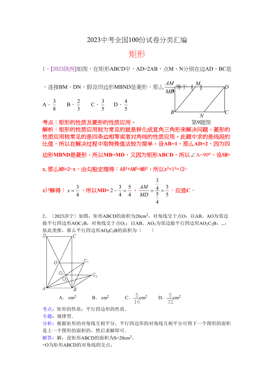 2023年中考数学试题分类汇编64.docx_第1页