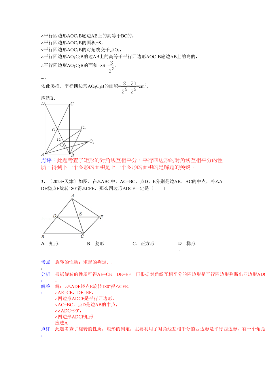 2023年中考数学试题分类汇编64.docx_第2页