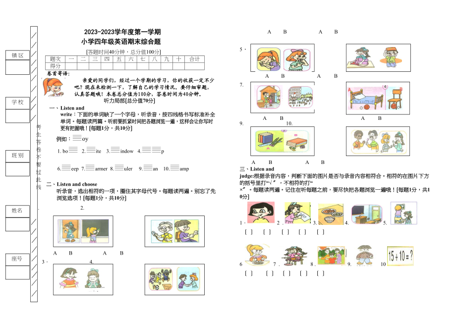 2023年四年级英语上册期末复习题及答案2.docx_第1页