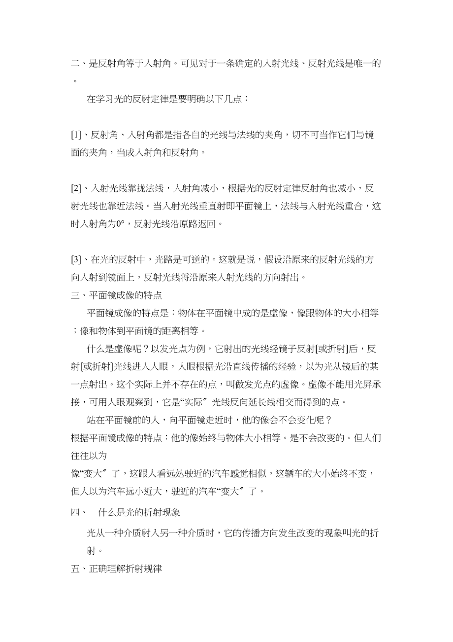 2023年中考专题复习第二章《光现象》（人教版八年级上）初中物理.docx_第2页