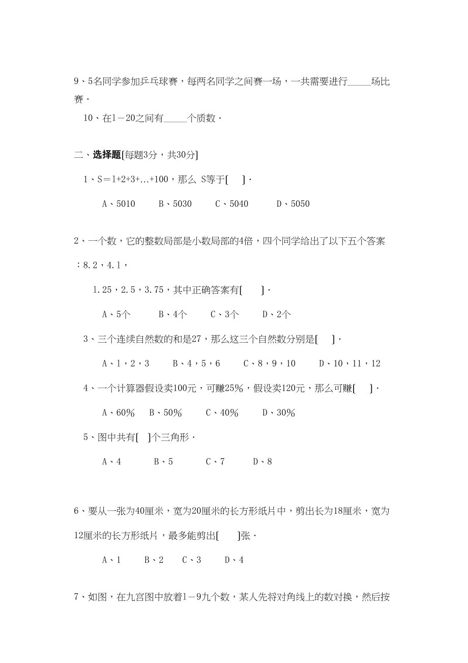 2023年七上第一章测试A卷华师大版.docx_第2页