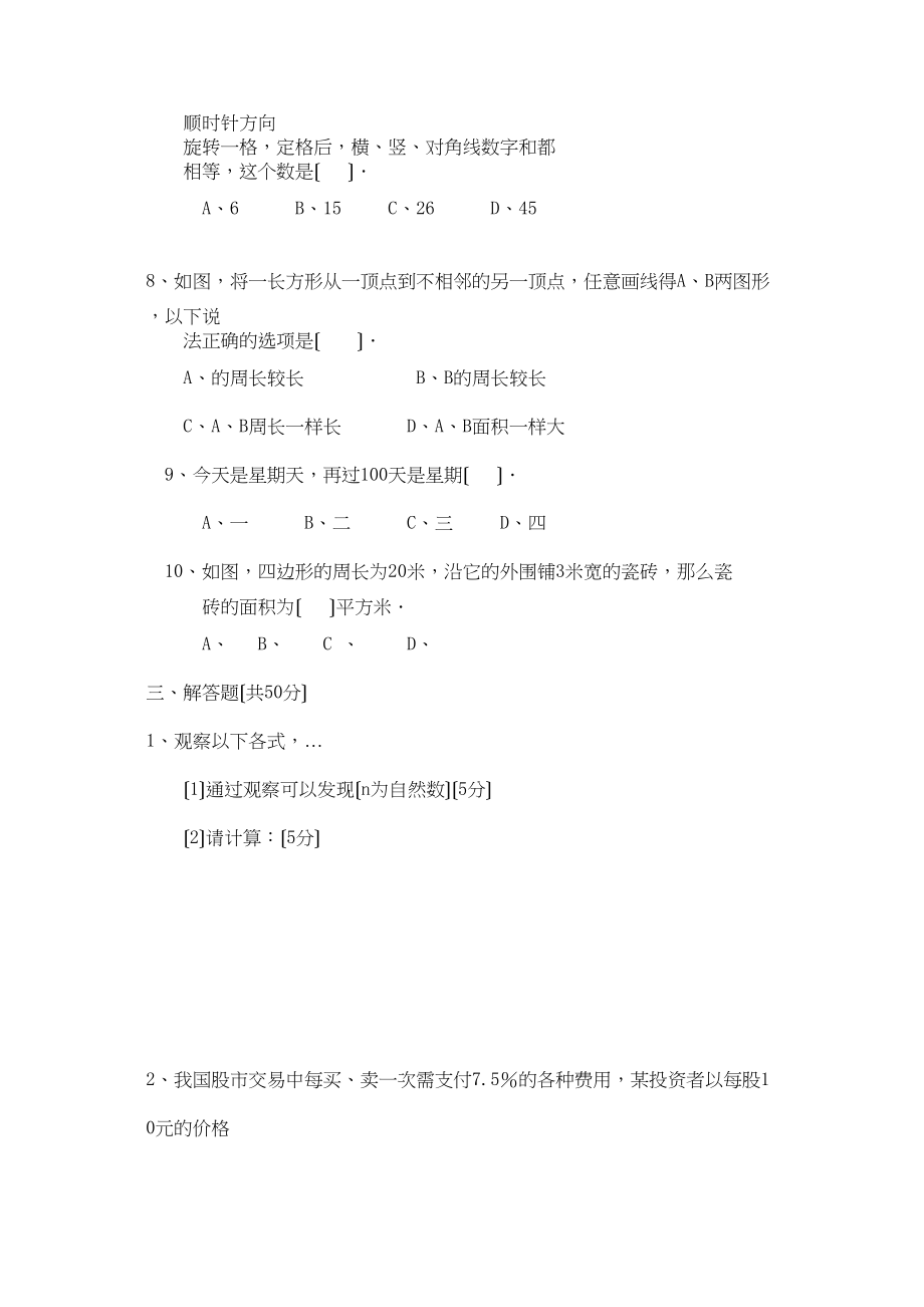 2023年七上第一章测试A卷华师大版.docx_第3页