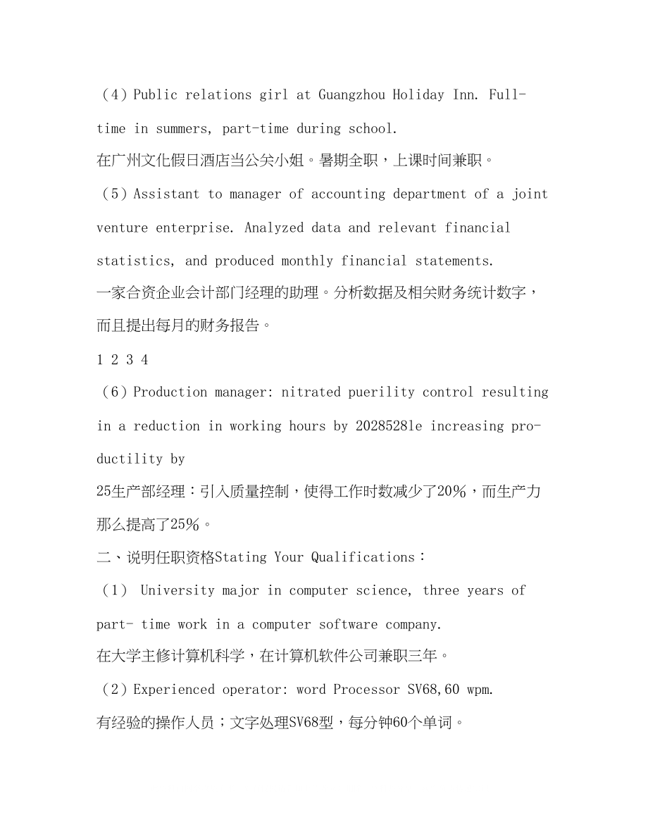 2023年英语简历的有用语句.docx_第2页