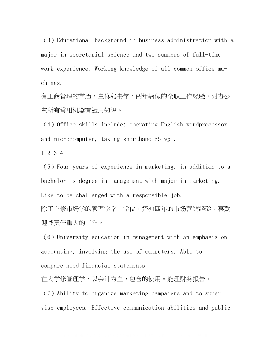 2023年英语简历的有用语句.docx_第3页