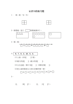 2023年一年级上册56认识1练习题及答案苏教版.docx